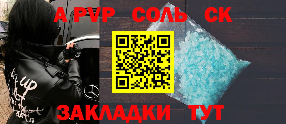 Альфа ПВП СК  Вход с VPN  Альфа ПВП кристаллы  Таганрог 