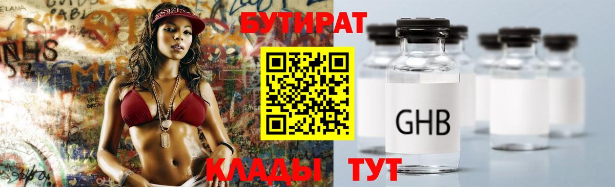 Таганрог  БУТИРАТ BDO  Вход с VPN 