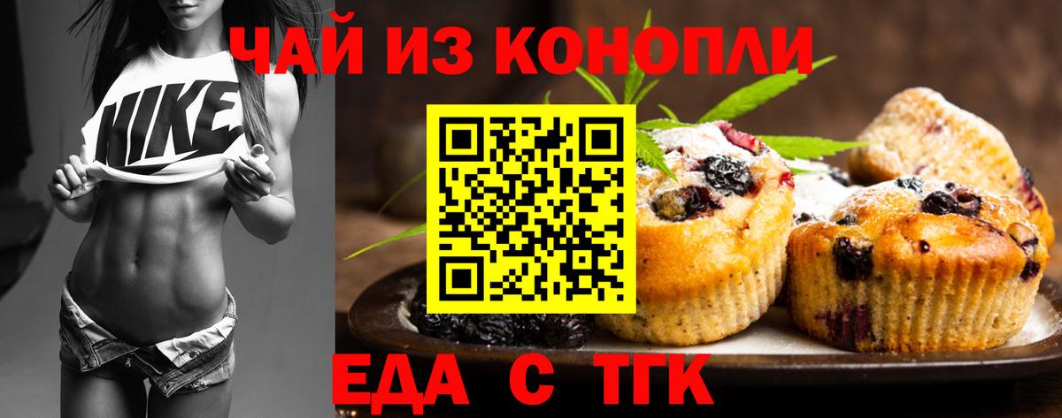 Таганрог  Еда ТГК конопля  Вход с VPN 
