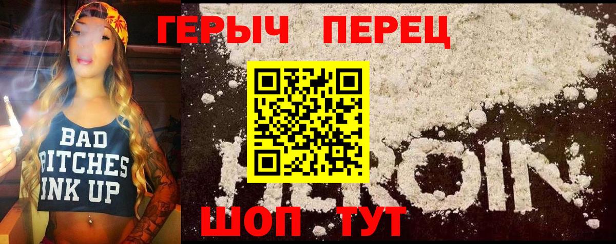 Героин герыч Таганрог