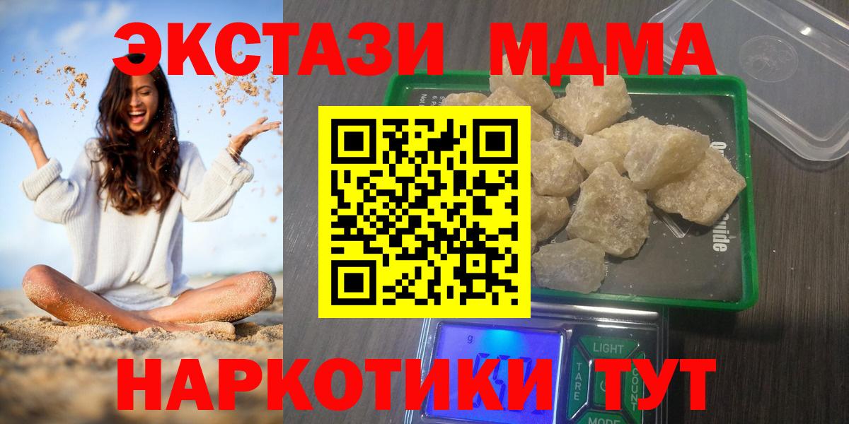 МДМА  MDMA Molly  Вход с VPN  MDMA молли  Таганрог 