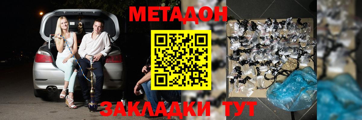 Метадон мёд  МЕТАДОН methadone  Вход с VPN  Таганрог 
