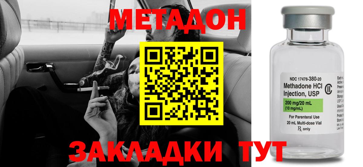 Метадон кристалл Таганрог