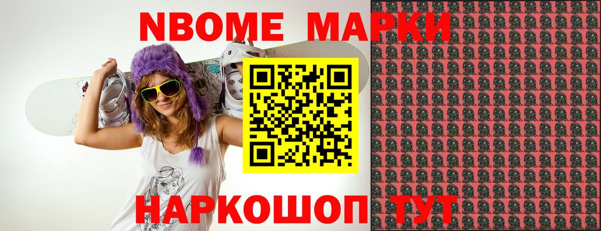 Марки 25I-NBOMe 1,8мг  Марки NBOMe  Таганрог  Вход с VPN 